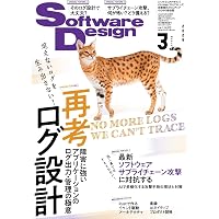 Software Design総集編